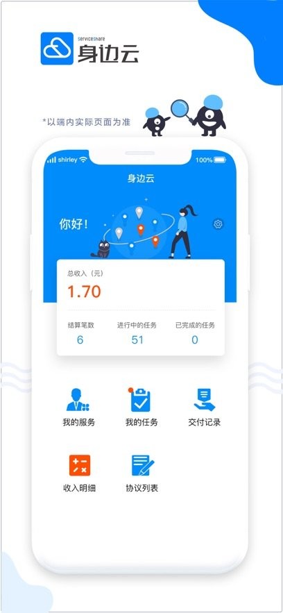 身边云下载_身边云平台v1.6.0免费app下载