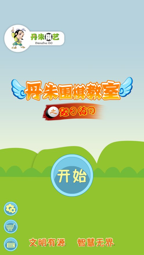 丹朱围棋教室下载_丹朱围棋教室软件v3.1.2免费app下载