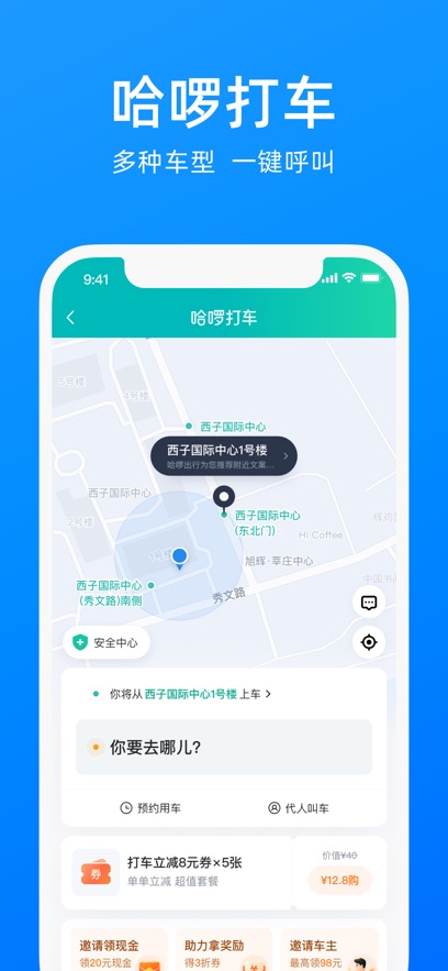 哈罗cq下载_哈啰手机版v6.97.5免费app下载