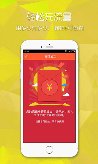 爱流量下载_电信爱流量v5.1安卓最新版安卓版下载