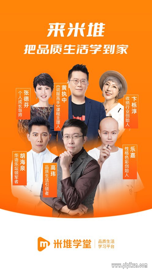 米堆学堂下载_米堆学堂appv3.1.0免费下载