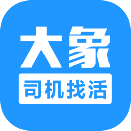 大象找活下载_大象找活appv3.2.4推荐下载