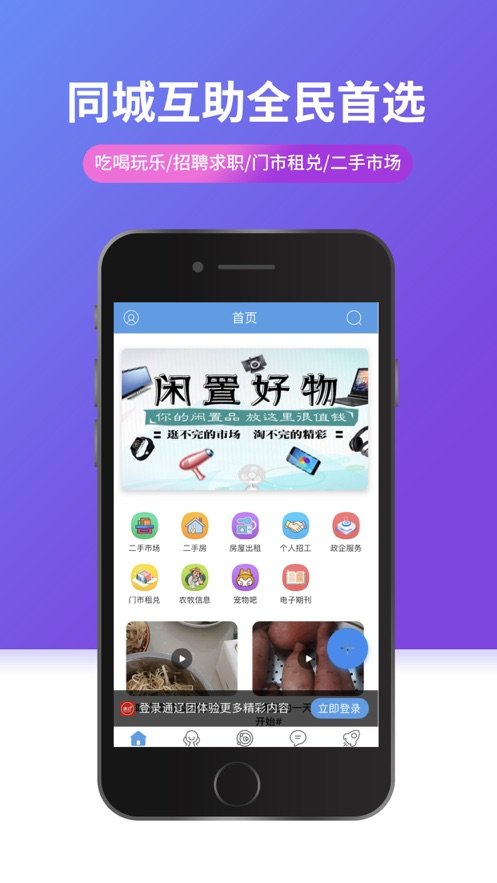 通辽团下载_通辽团手机版v5.1.38手机app下载