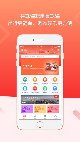 最珠海app下载_最珠海客户端v1.5.4免费下载