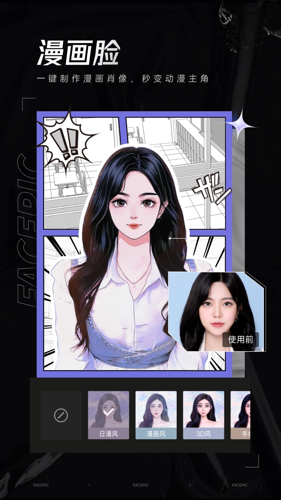 FACEPIC下载_FacePic安卓版v2.2.3.2手机app下载