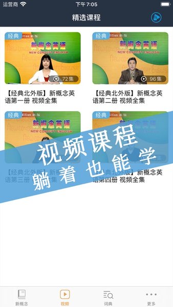 新概念英语免费下载_新概念英语全四册app官方版v8.3.0725安卓版下载