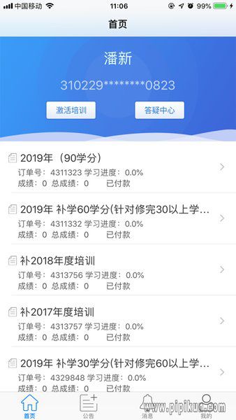 上海会计继续教育下载_SNAI上海会计继教appv4.5推荐下载