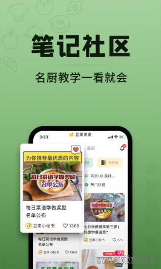 豆果网下载_豆果美食客户端v8.1.9.2推荐下载