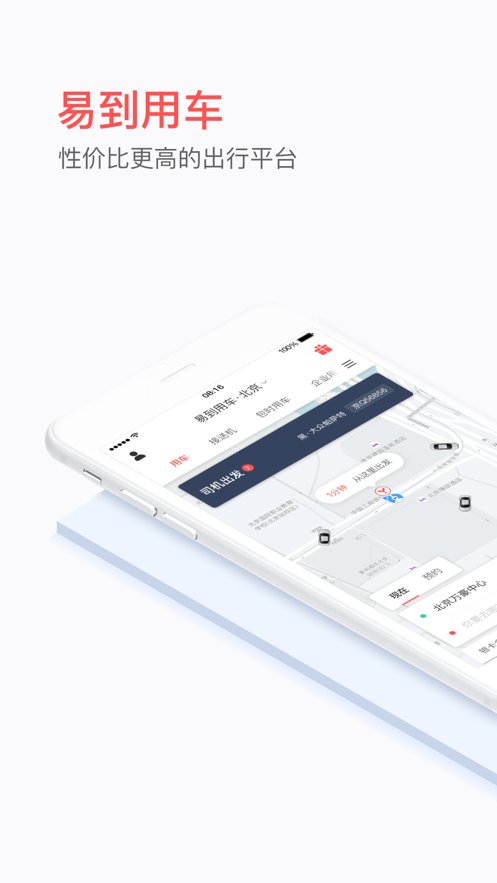 易到下载_易到用车最新版v9.0.3免费app下载