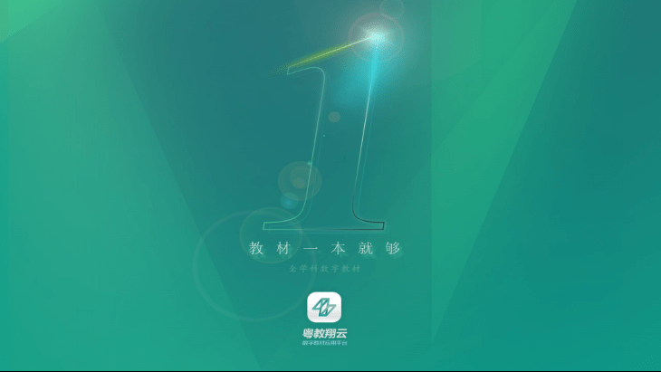 粤教翔云数字教材应用平台下载_粤教翔云数字教材应用平台手机版v3.39.17.1安卓最新版手机app下载