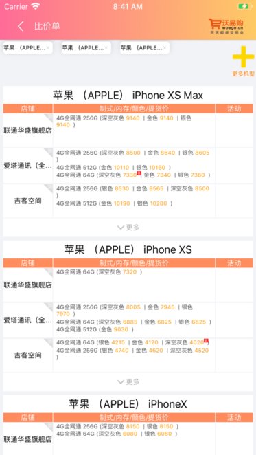 沃易购下载_沃易购平台v6.8.9下载