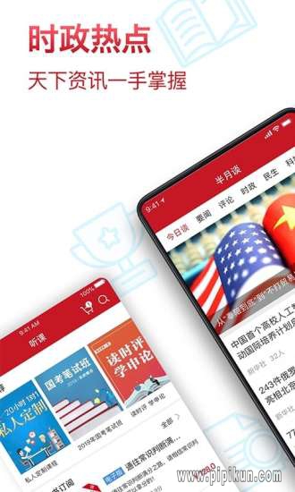 半月谈电子版下载_半月谈电子版v6.2.1手机app下载