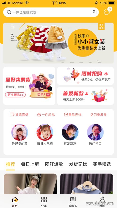 湖州织里儿童网下载_湖州织里童装网平台v1.1.8软件下载