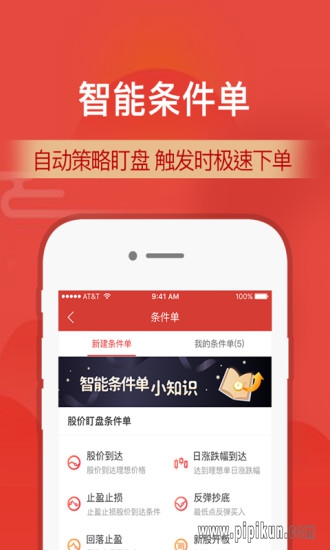 财通证券软件下载_财通证券手机app最新版v10.08.06软件下载