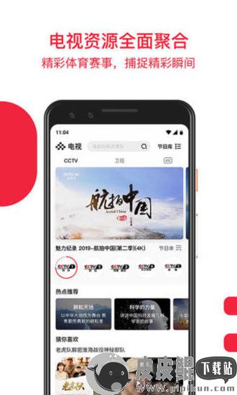 央视频app 央视频app