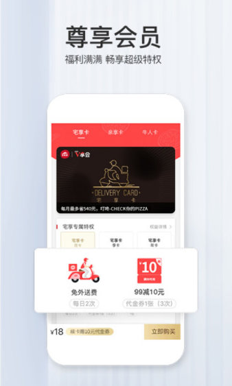 必胜客优惠券下载_必胜客appv6.42.0下载