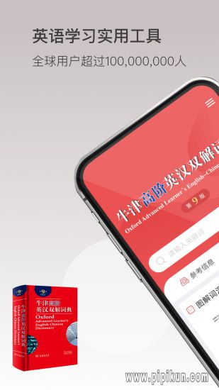 牛津高阶英汉双解词典第9版 牛津高阶英汉双解词典第9版