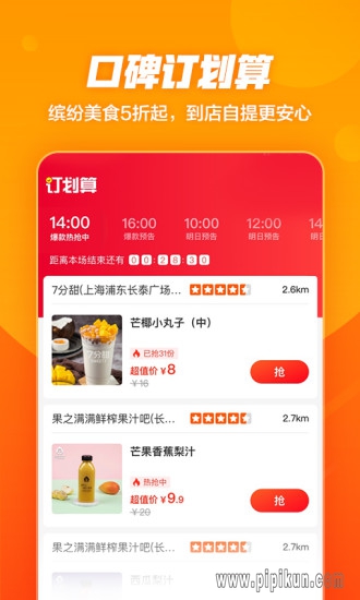 口碑app下载_口碑appv7.4.11免费app下载