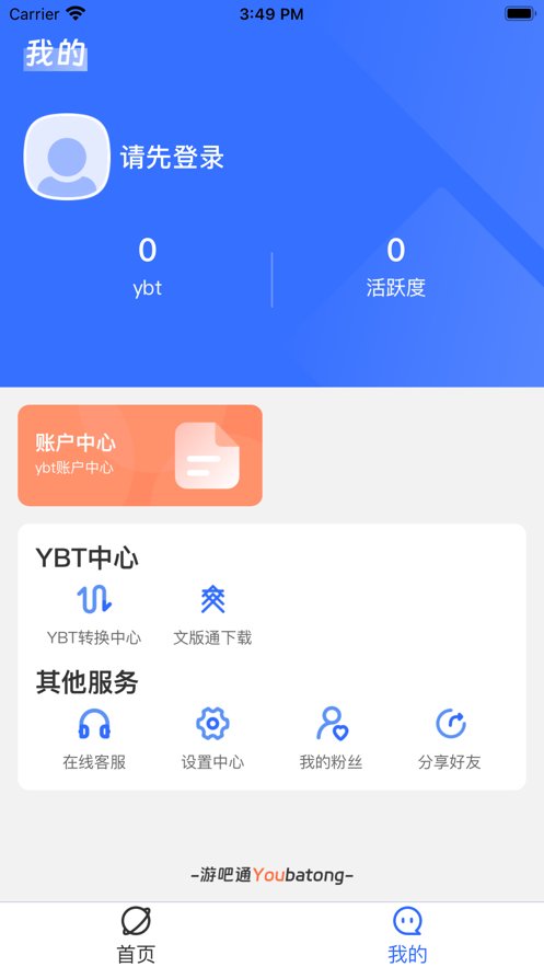 游吧通app下载_游吧通最新版v1.3免费app下载
