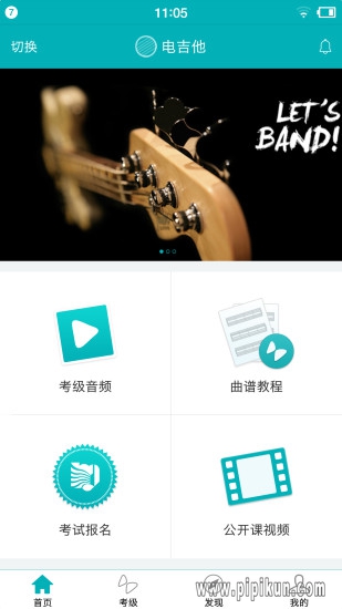 谜笛下载_迷笛考级appv3.4免费app下载