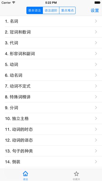 英语语法下载_Grammar英语语法详解appv1.9.0手机app下载