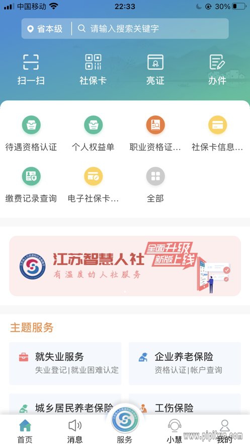 江苏智慧人社下载_江苏智慧人社v5.5.4安卓版下载