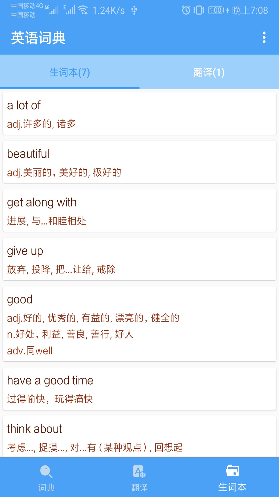 英语词典免费下载_英语词典安卓版v1.067推荐下载