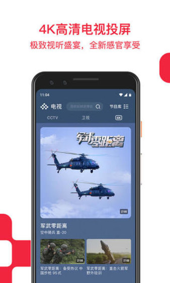 央视频app官方免费下载_央视频最新版本v3.1.7.25815手机app下载