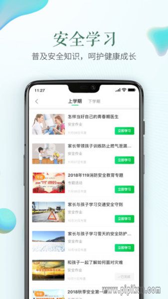 安全教育平台app下载_安全教育平台手机版v1.9.2安卓最新版本下载