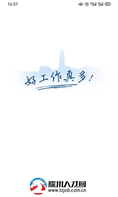 滕州人才在线下载_滕州人才网安卓版v25.10.12推荐下载