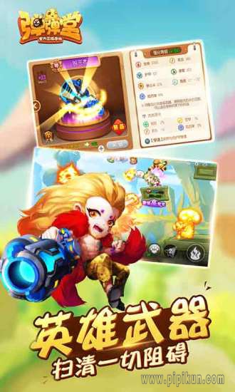 百度弹弹堂2官网下载_百度弹弹堂2v1.15.10手机app下载