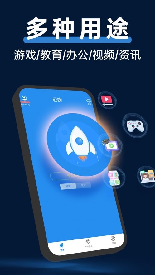 轻蜂加速器下载_轻蜂加速器appv3.4.6软件下载