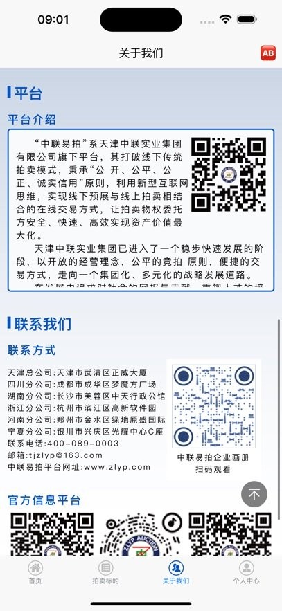 中联易拍网拍卖平台下载_中联易拍网拍卖平台v3.2.0安卓版下载