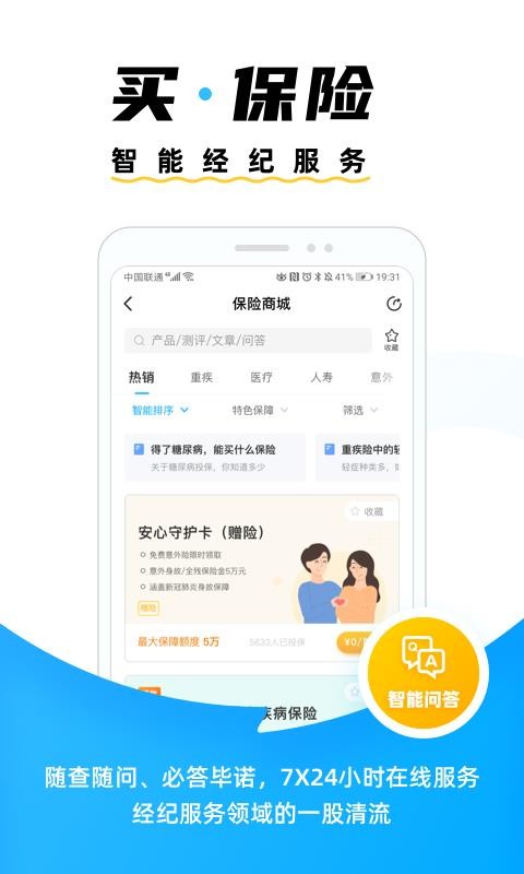 小贝保险下载_小贝保险v3.0.2推荐下载