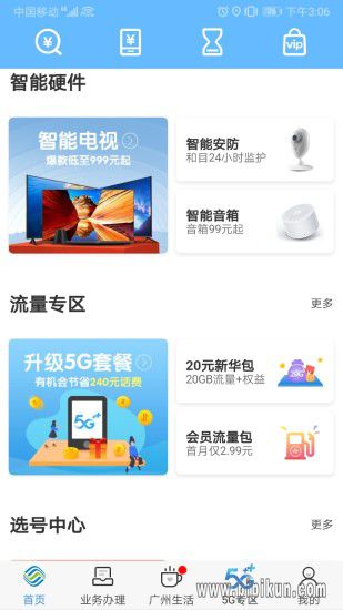 广东移动下载_广东移动手机营业厅v11.9.1安卓版下载