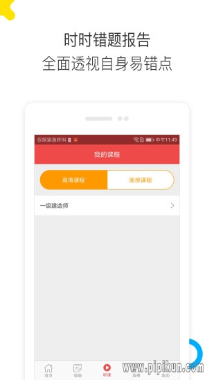 中业教育下载_中业教育v2.8.4手机app下载