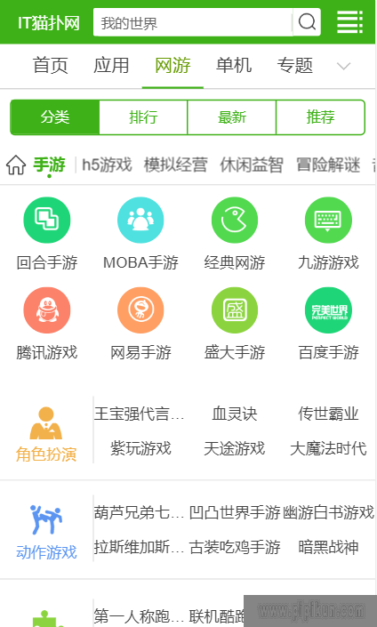 it猫扑网下载_it猫扑游戏盒appv1.1安卓版下载