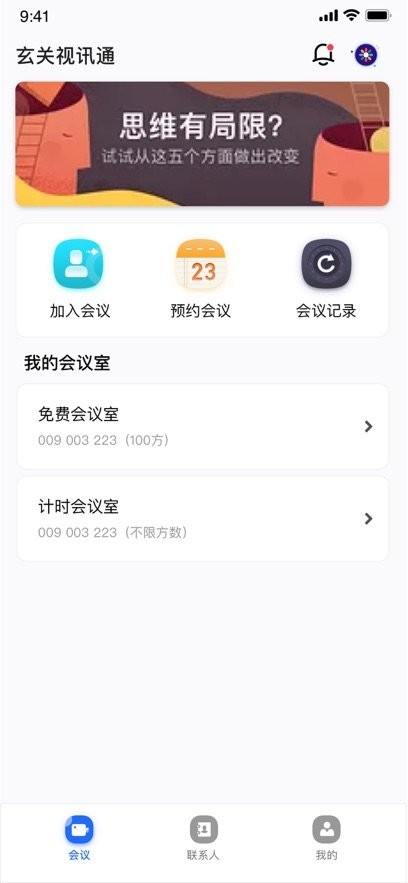视讯通下载_玄关视讯通手机版v2.22免费app下载