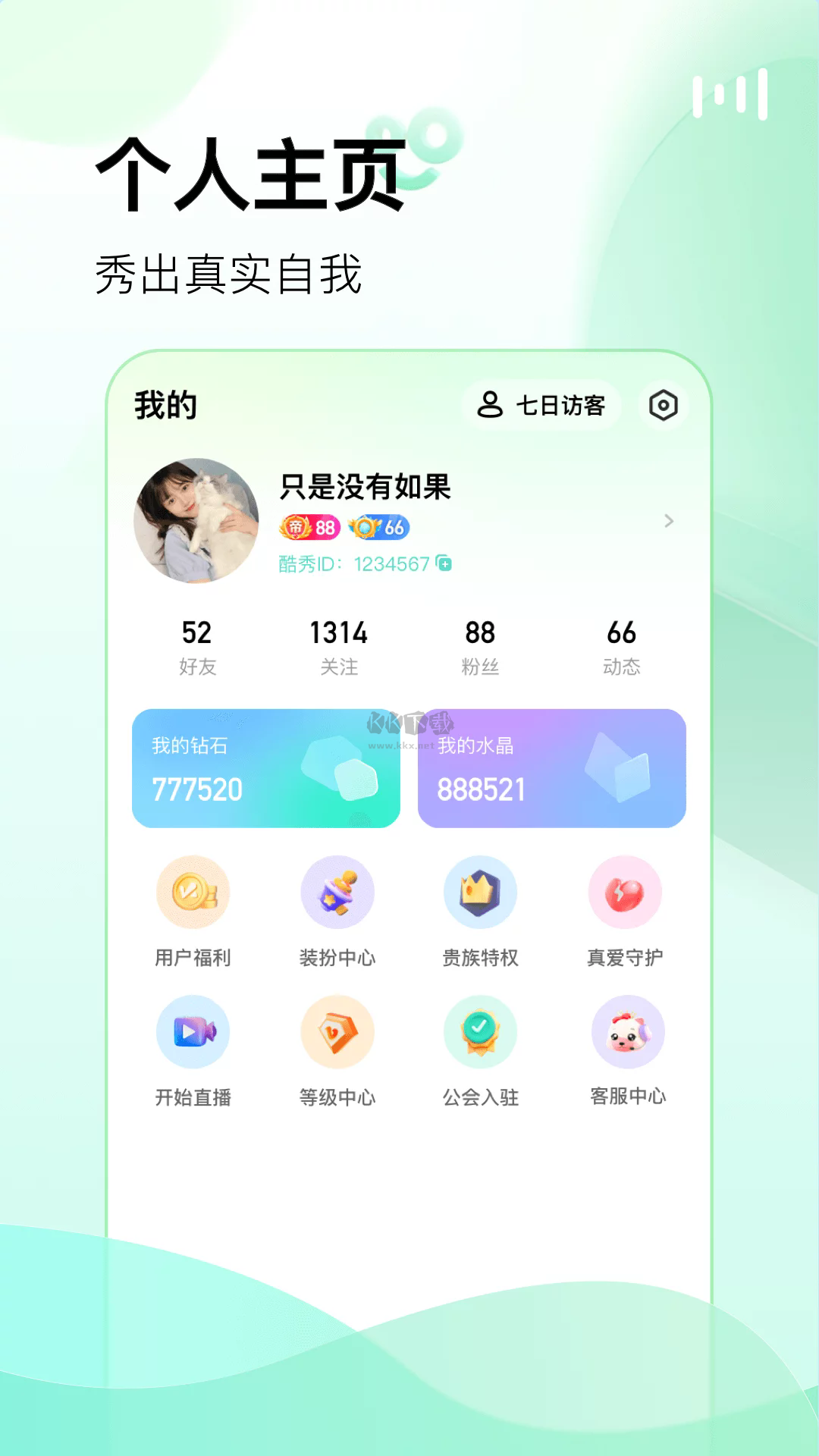 酷秀下载_酷秀LIVE官方2024最新版v3.9.4软件下载
