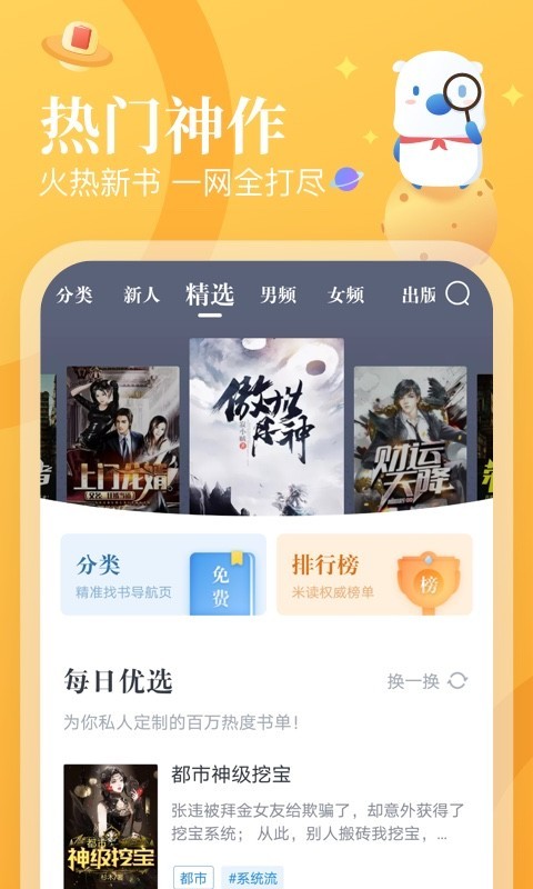 米读小说下载_米读小说安卓版v5.80.0.0827.1200手机app下载