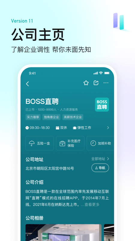 BOSS直聘官网下载_BOSS直聘安卓版v13.180安卓版下载