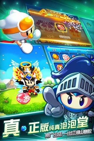 泡泡堂无限针下载_泡泡堂手机版v0.0.26免费app下载