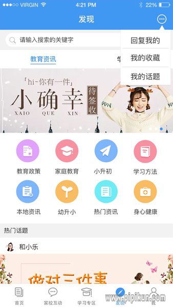 浙江校讯通下载_浙江和教育客户端v5.5.9推荐下载