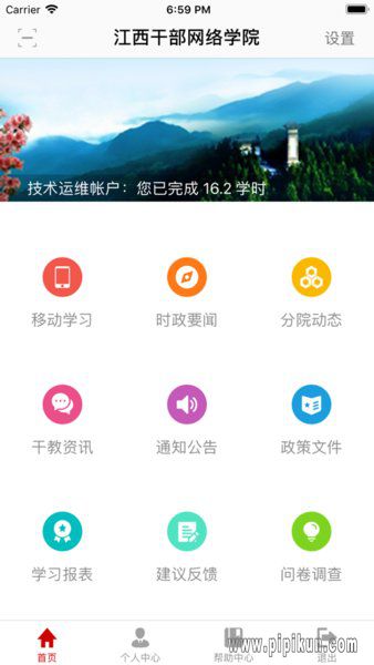 江西网络干部学院下载_江西干部网络学院app新版本v2.24.15_附二维码免费下载