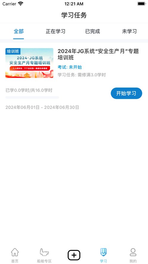 均安发展培训平台下载_均安发展培训平台客户端v2.0.1推荐下载