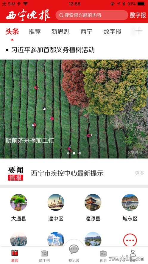 西宁晚报电子版下载_西宁晚报电子版v1.0.0手机app下载