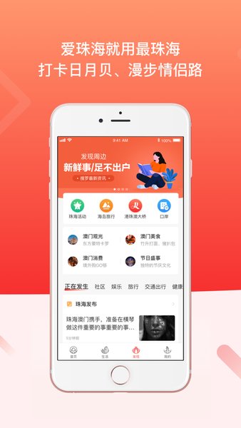 最珠海app下载_最珠海客户端v1.5.4免费下载