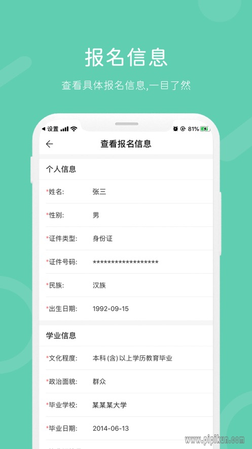 潇湘成招下载_潇湘成招最新版v1.5.6软件下载