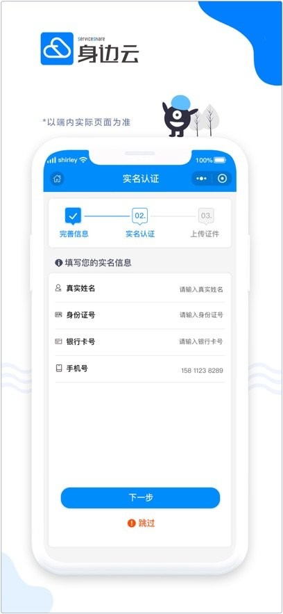 身边云下载_身边云平台v1.6.0免费app下载