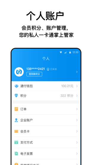 北京一卡通app下载安装下载_北京一卡通手机版v6.9.4.0_附二维码免费下载